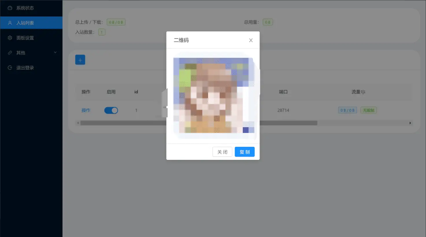 v2ray节点搭建使用X-ui可视化面板搭建详细教程(支持多用户)