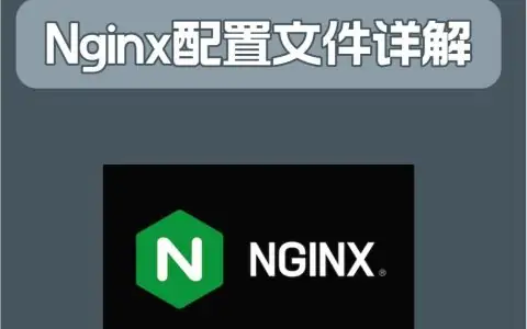 Nginx常用的基础配置（前端相关方面）