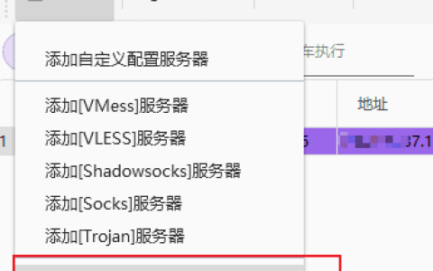 适合小白的最新V2Ray一键搭建图文教程