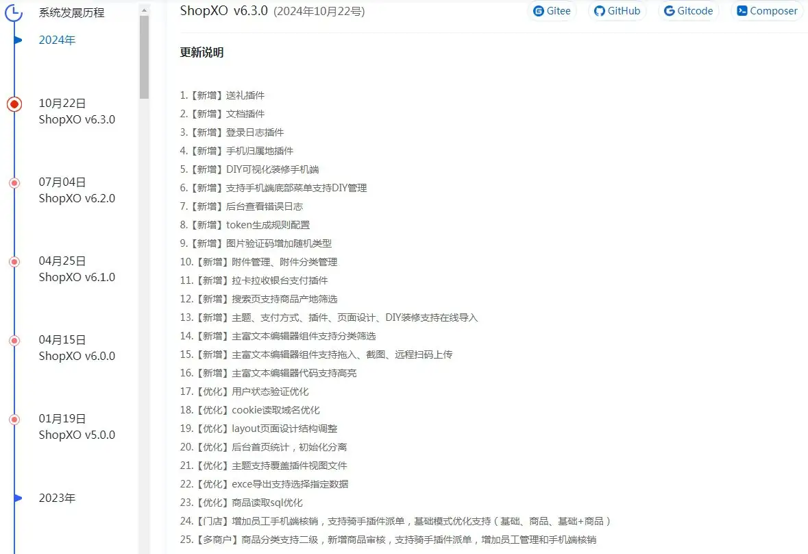 shopxo升级包6.2.0-6.3.0及操作教程