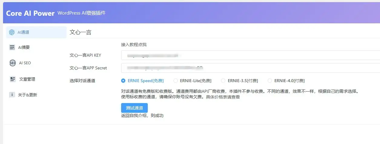 Core AI Power – WordPress 接入AI 生成摘要插件