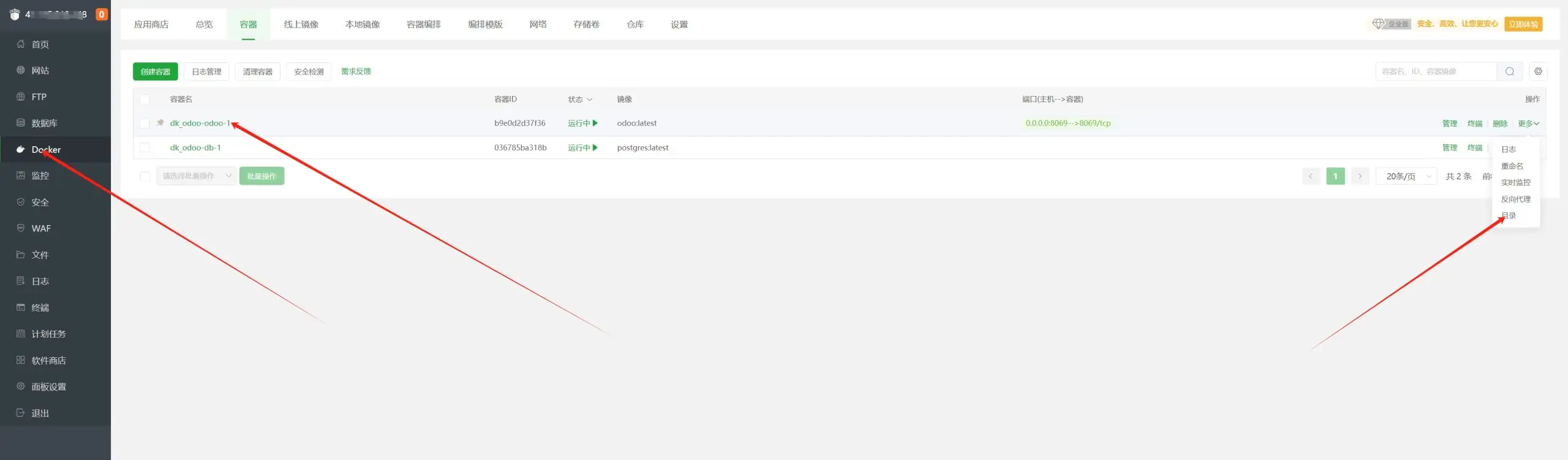 基于宝塔 docker 安装odoo界面风格theme安装设置