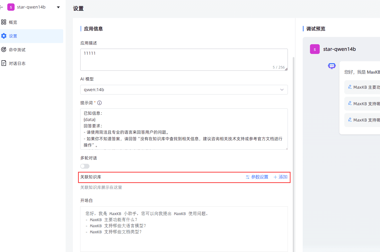 基于开源MaxKB构建大语言模型的本地知识库系统