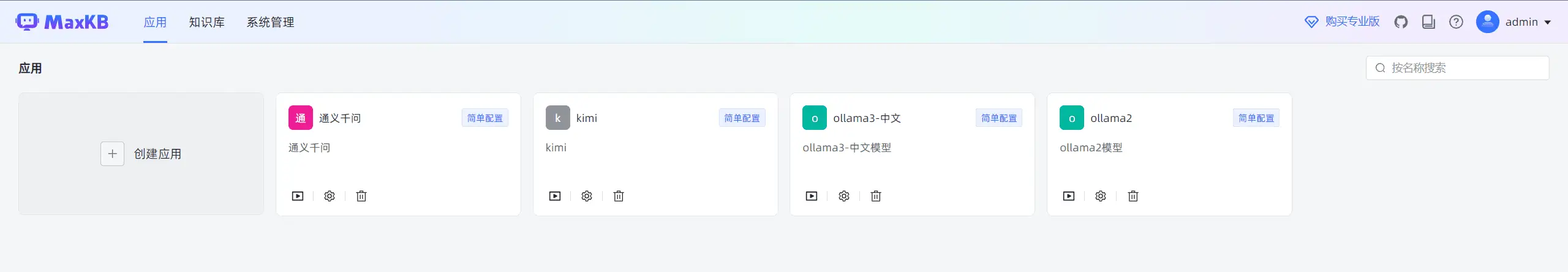 基于开源MaxKB构建大语言模型的本地知识库系统