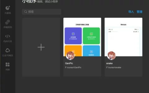 Cursor软件编写微信小程序全攻略