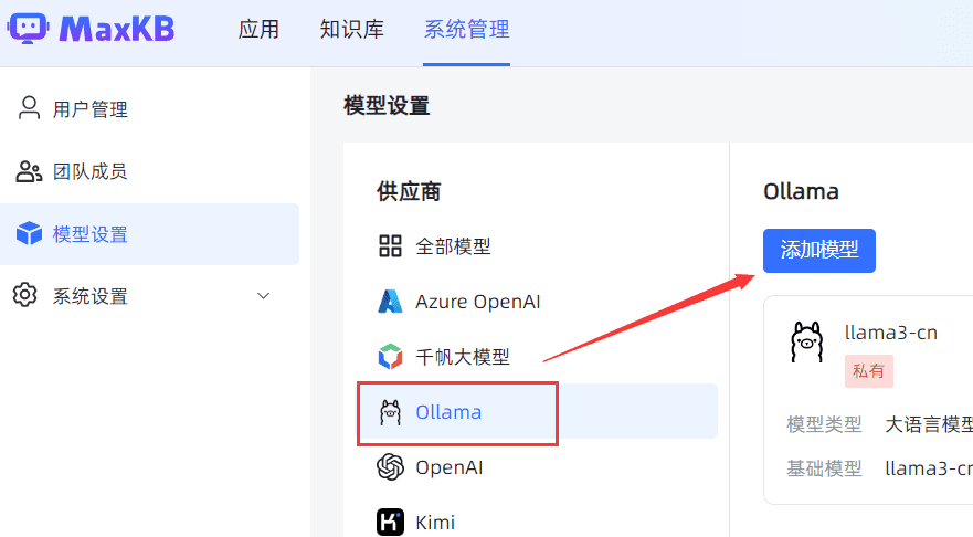 基于开源MaxKB构建大语言模型的本地知识库系统