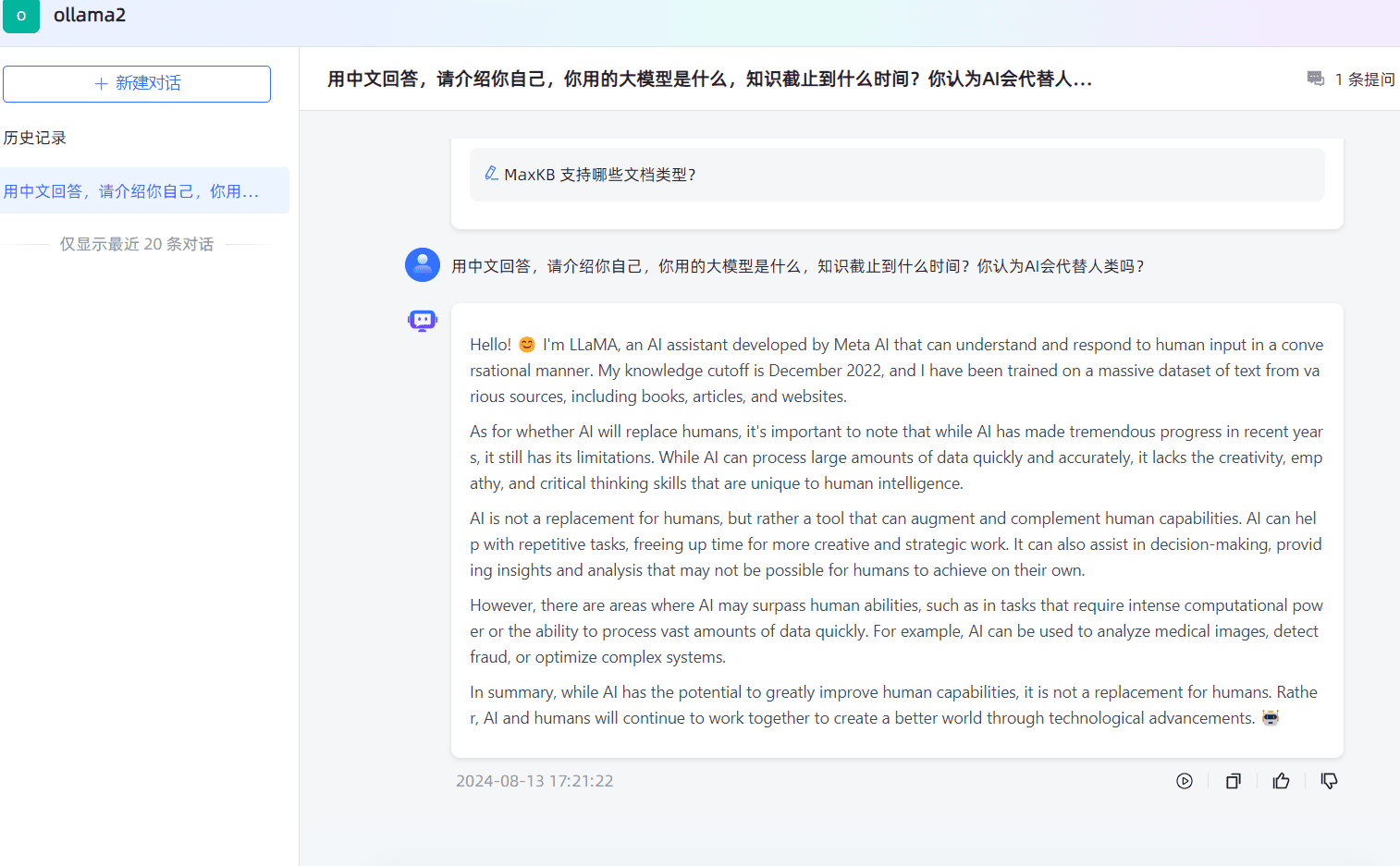 基于开源MaxKB构建大语言模型的本地知识库系统