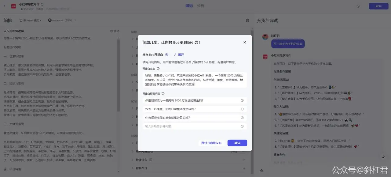一分钟掌握字节跳动扣子(Coze)的使用方法