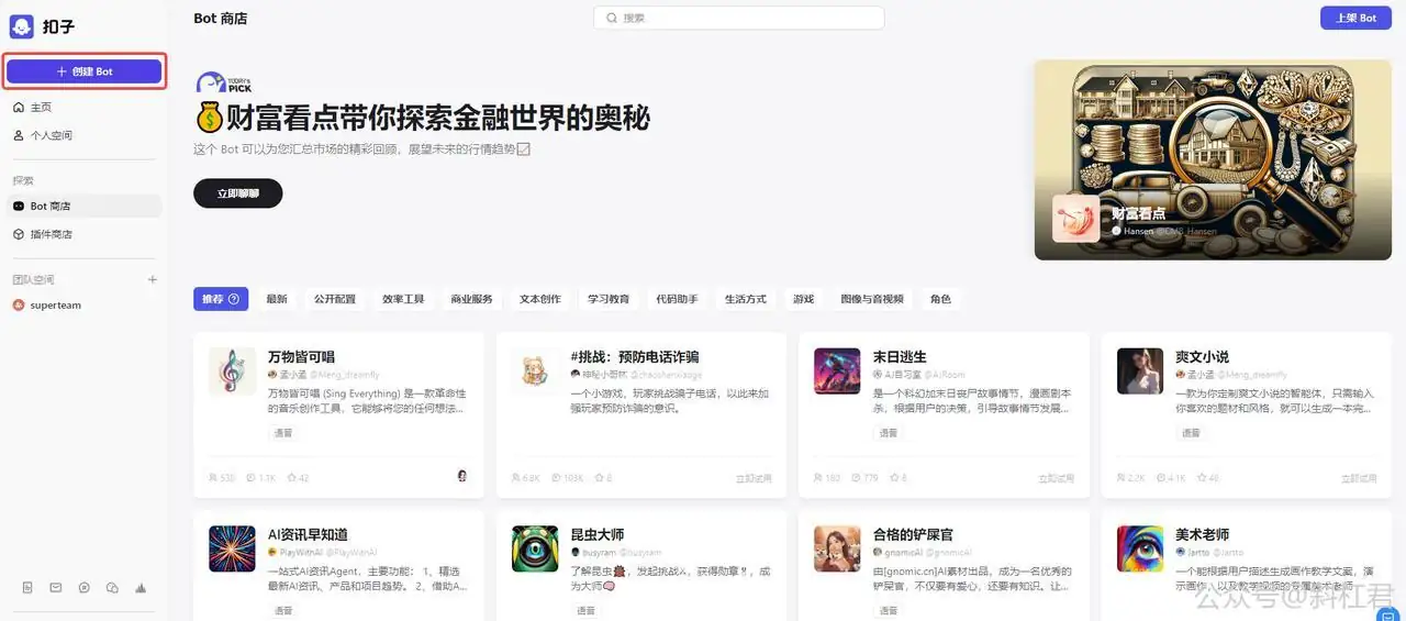 一分钟掌握字节跳动扣子(Coze)的使用方法