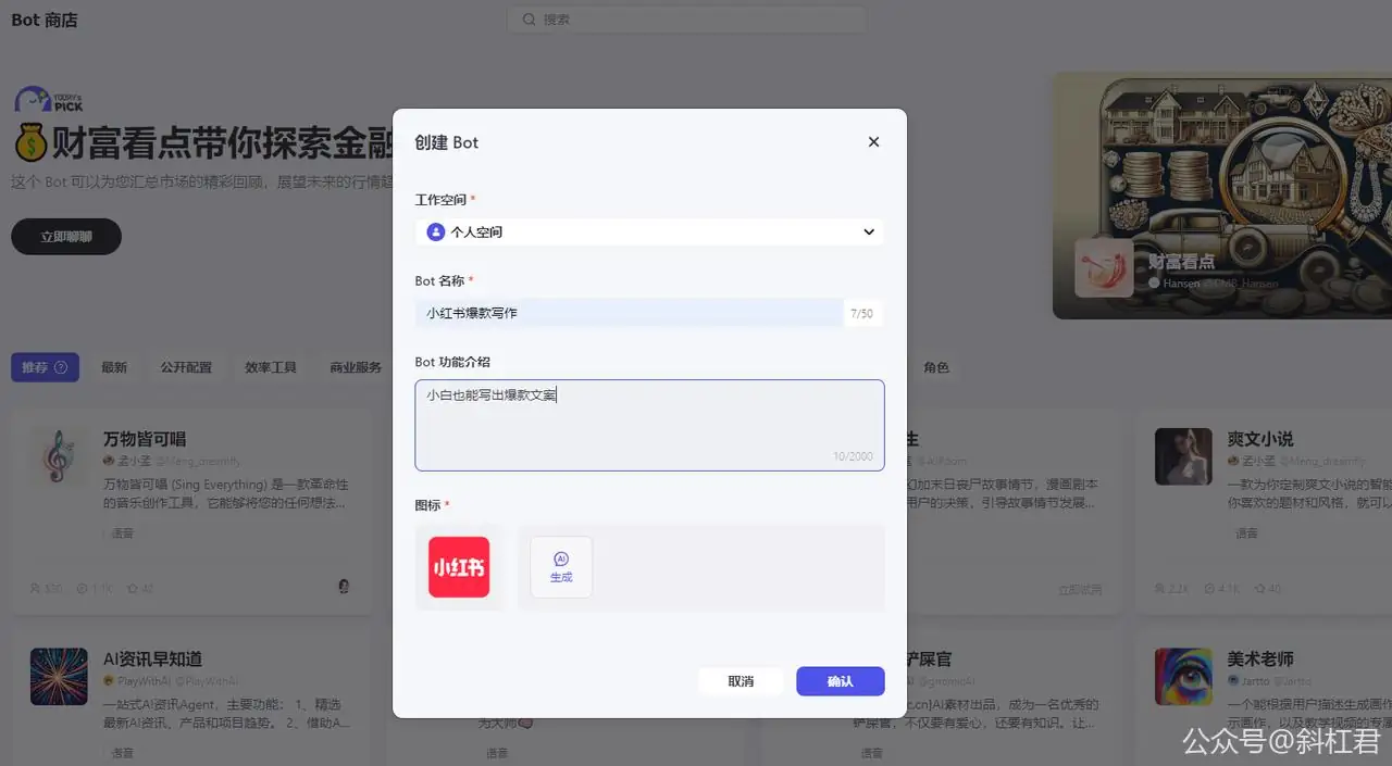 一分钟掌握字节跳动扣子(Coze)的使用方法