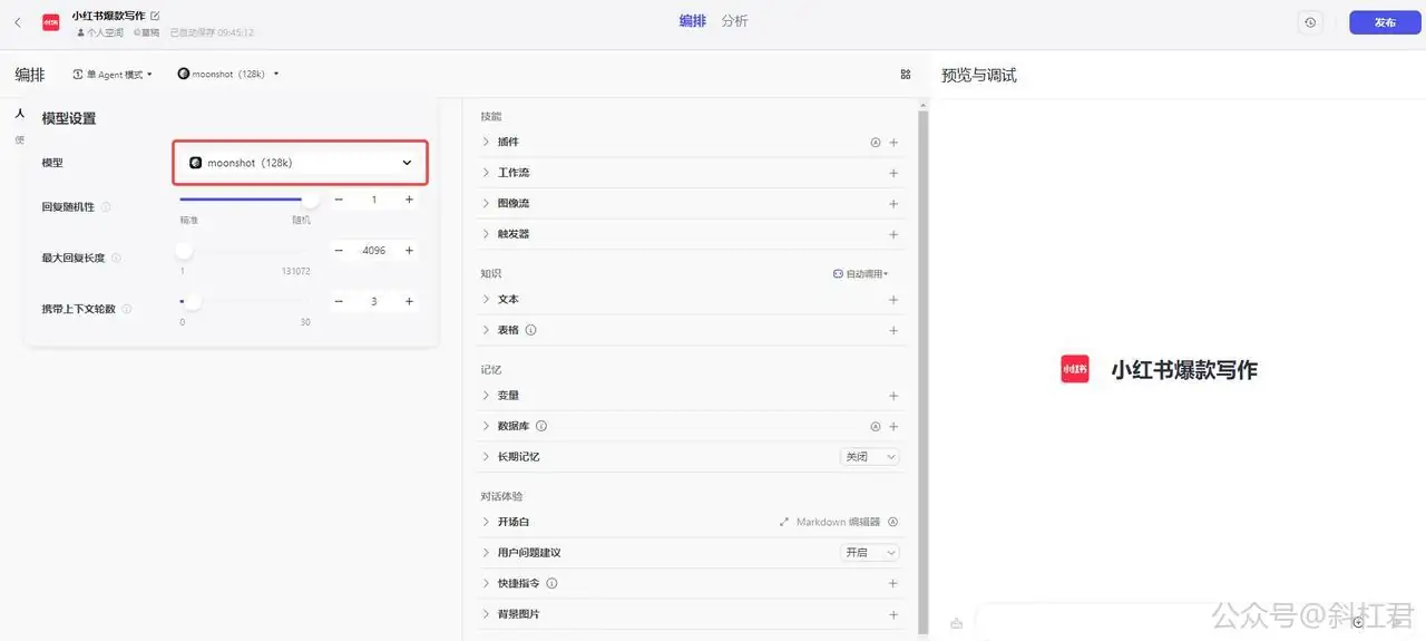 一分钟掌握字节跳动扣子(Coze)的使用方法