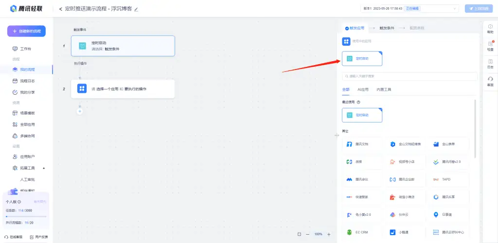 企业微信群机器人webhook如何自动定时推送消息