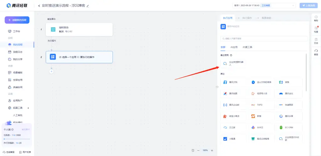 企业微信群机器人webhook如何自动定时推送消息