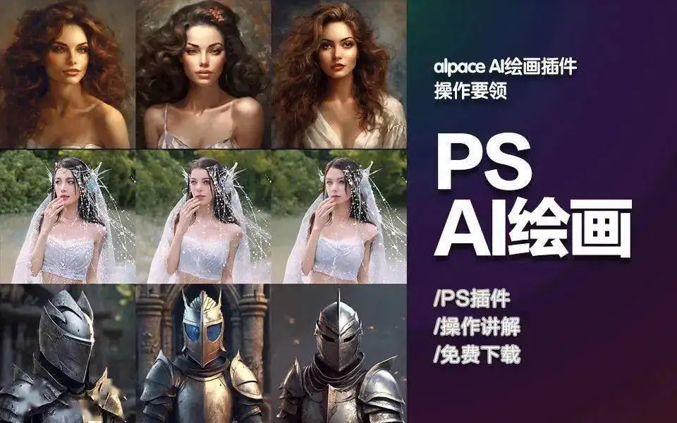 一款超酷的PS智能AI插件Alpaca,让图像处理不再难