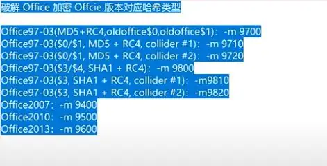 Excel 文件密码忘记了,教你用Hashcat轻松破解!