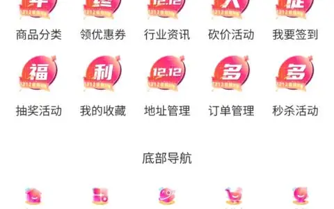 一套适合商城小程序、H5商城的双十二图标