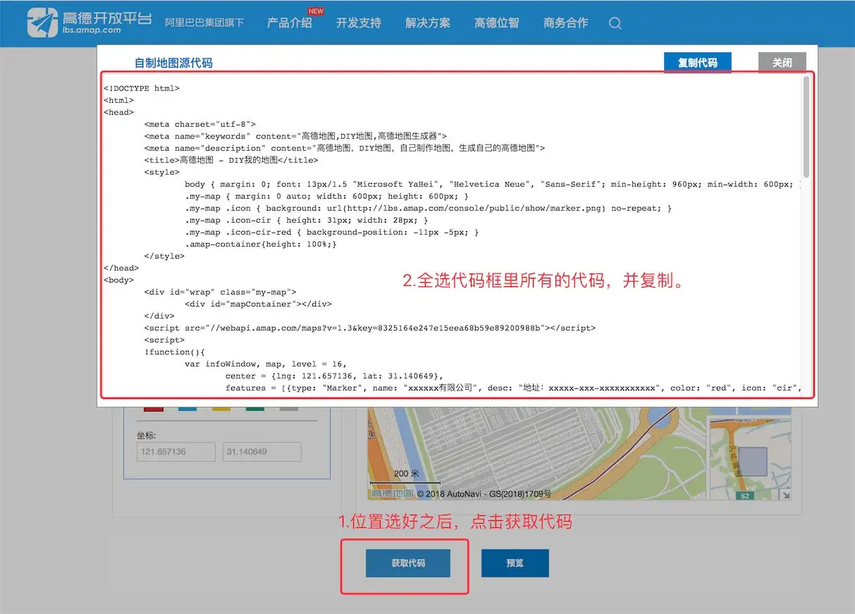 无需插件让WordPress网站调用高德地图的方法