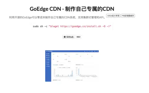 使用Docker快速部署GoEdge 搭建自己专属的CDN服务