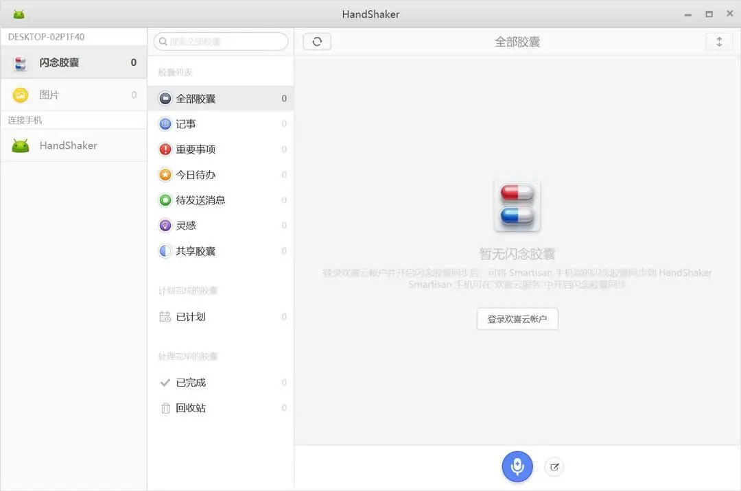 分享五款在手机和电脑之间传输数据的软件，全平台全功能全免费