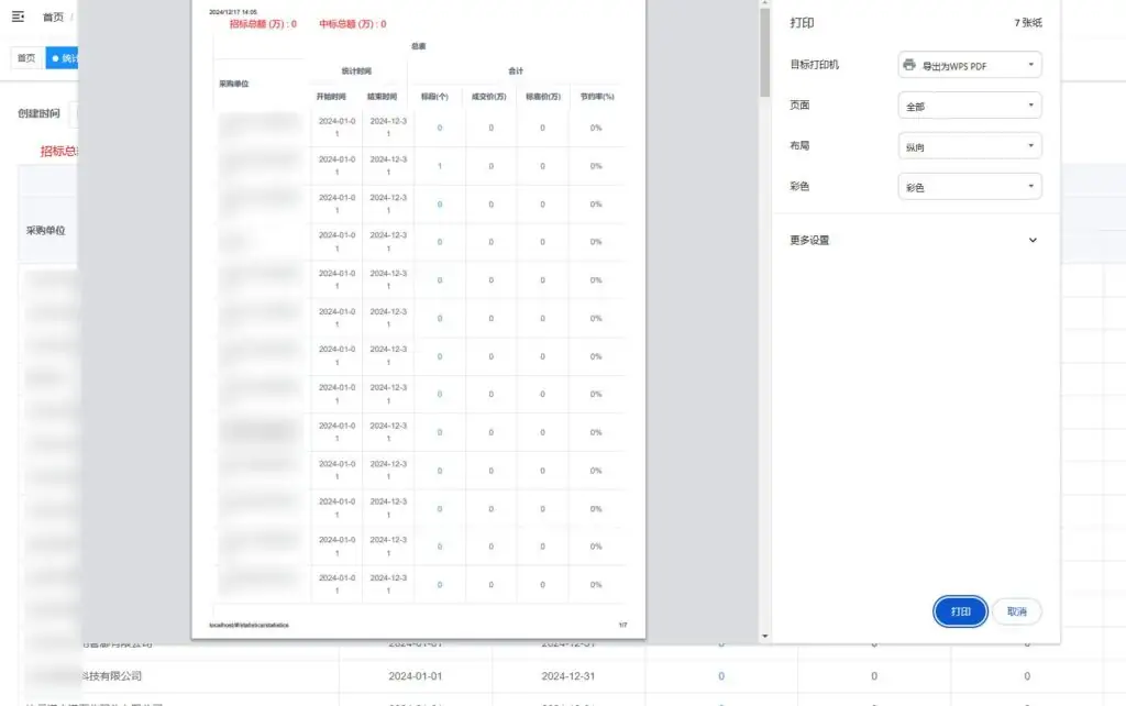 el-table打印PDF预览，表头错位的解决方案