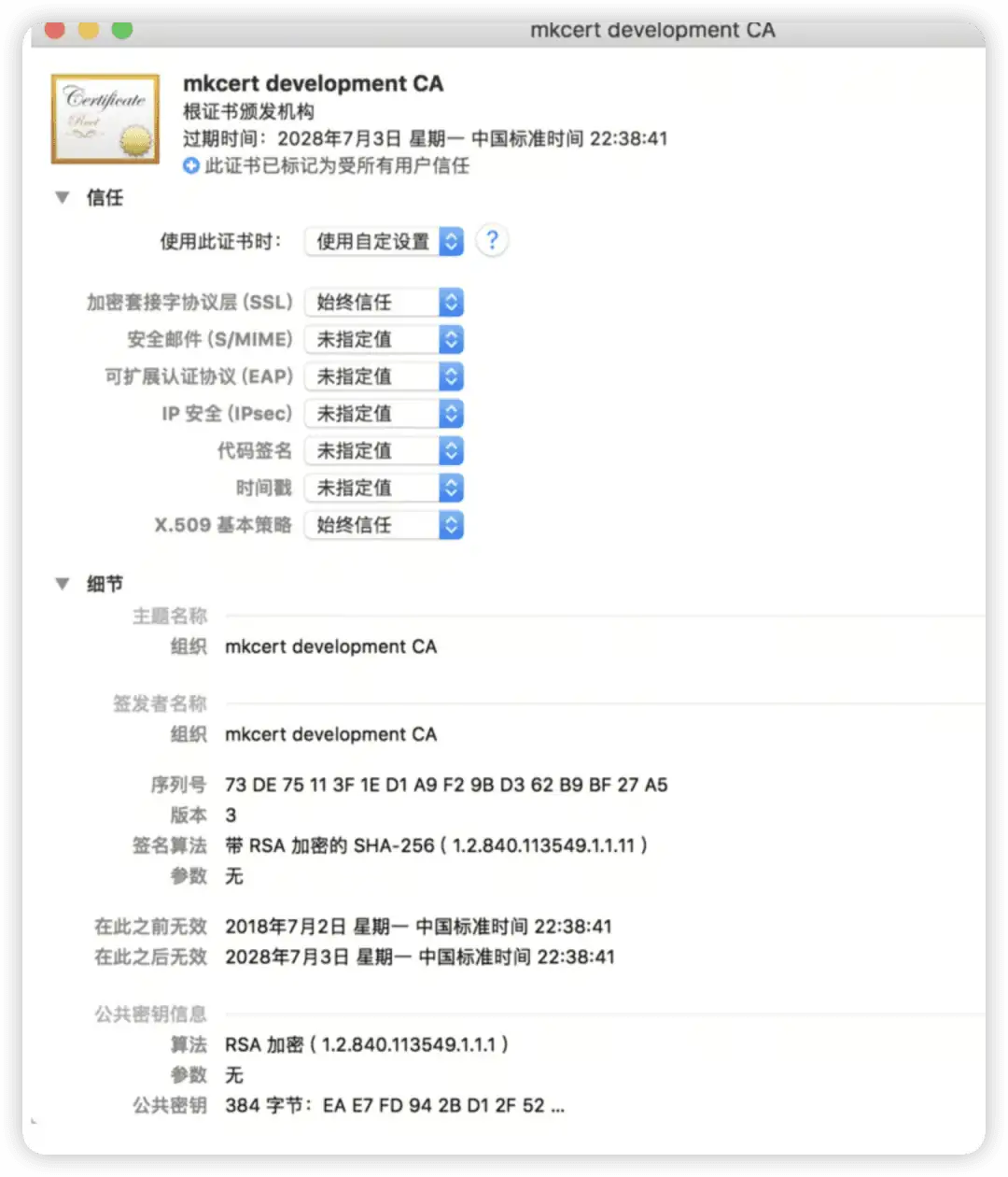 mkcert开源本地SSL证书生成器,轻松搞定HTTPS开发环境
