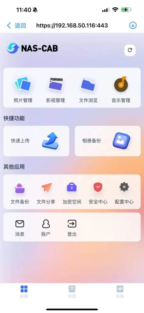 本地部署Nas-Cab结合Cpolar内网穿透构建私有云存储,让本地电脑秒变WinNAS教程