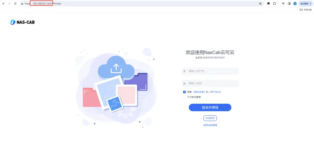 本地部署Nas-Cab结合Cpolar内网穿透构建私有云存储,让本地电脑秒变WinNAS教程
