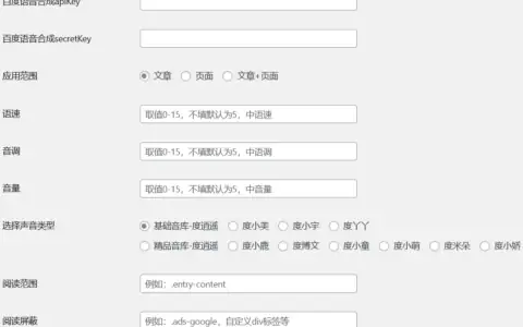 WordPress文章内容自动语音朗读插件Hylsay Text Reading
