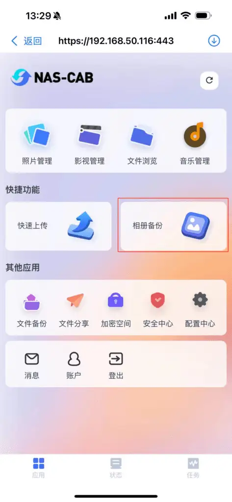 本地部署Nas-Cab结合Cpolar内网穿透构建私有云存储,让本地电脑秒变WinNAS教程