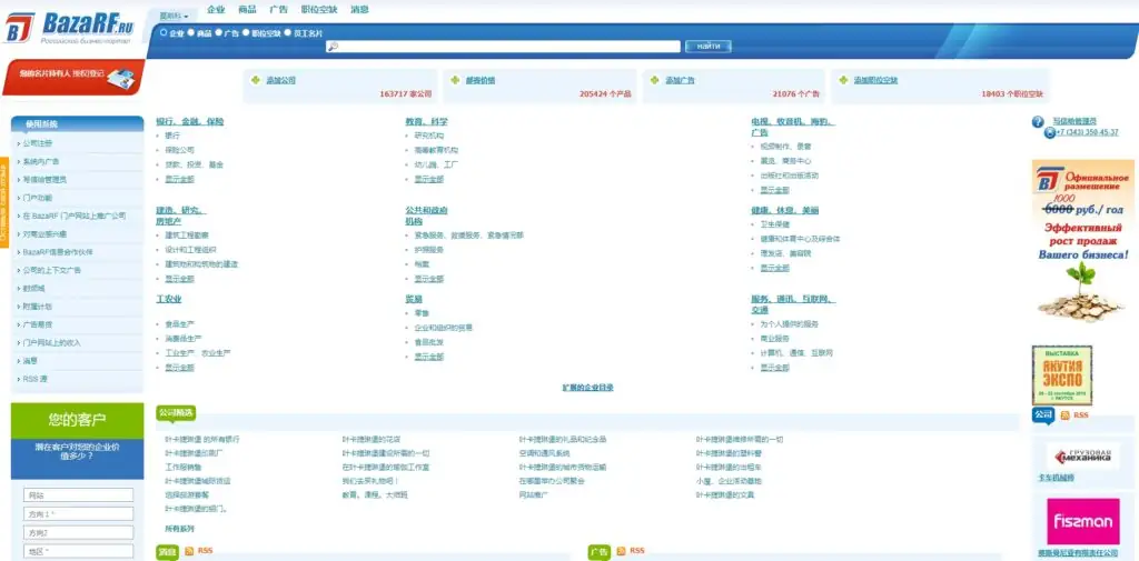 利用Bazarf.ru来开发寻找俄罗斯客户