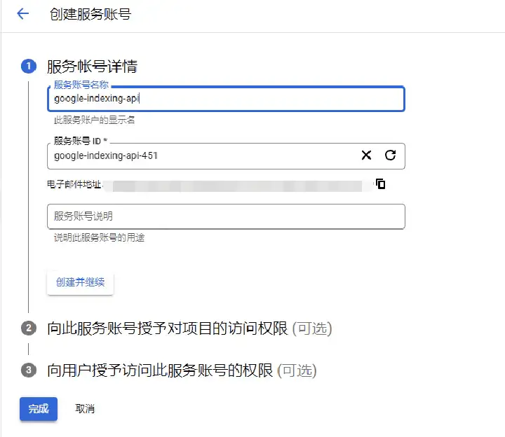 使用Google Indexing API加速博客收录