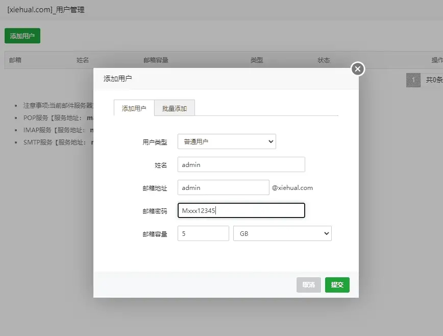 利用宝塔面板邮局管理器搭建Roundcube Webmail自建邮箱
