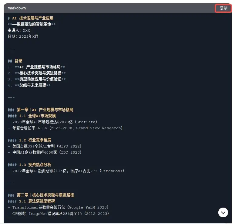 DeepSeek写内容+KIMI一键转PPT,教你如何3步完成高质量PPT制作
