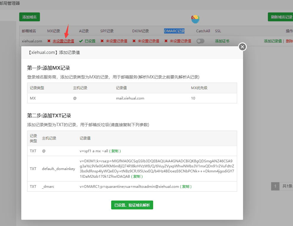 利用宝塔面板邮局管理器搭建Roundcube Webmail自建邮箱
