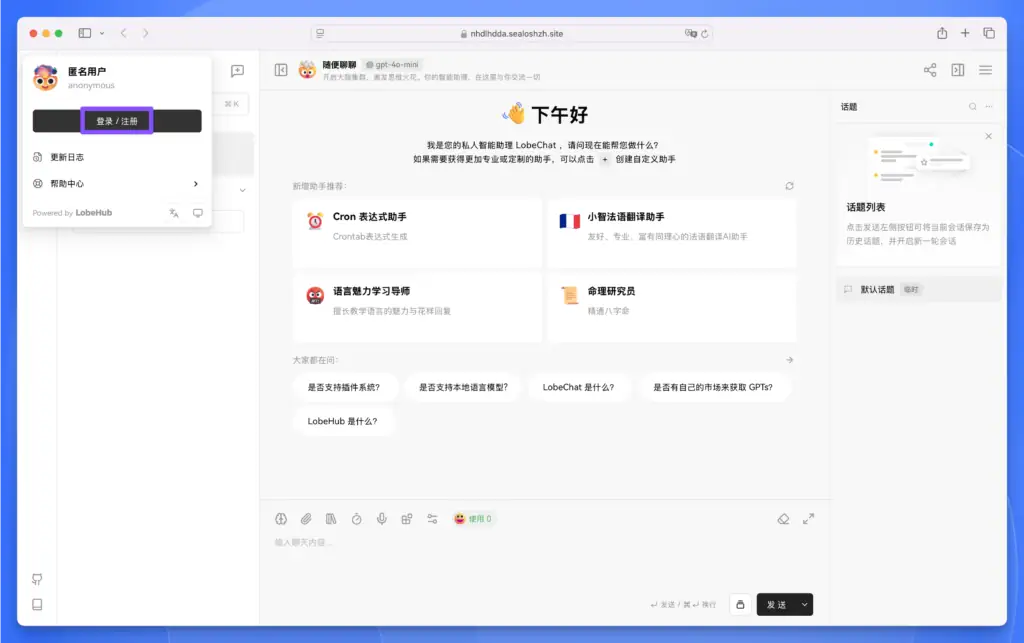 DeepSeek开源客户端,Lobe Chat 数据库版安装和使用教程插图11 DeepSeek开源客户端,Lobe Chat 数据库版安装和使用教程