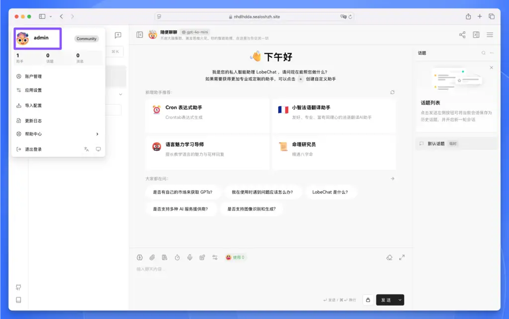DeepSeek开源客户端,Lobe Chat 数据库版安装和使用教程插图13 DeepSeek开源客户端,Lobe Chat 数据库版安装和使用教程