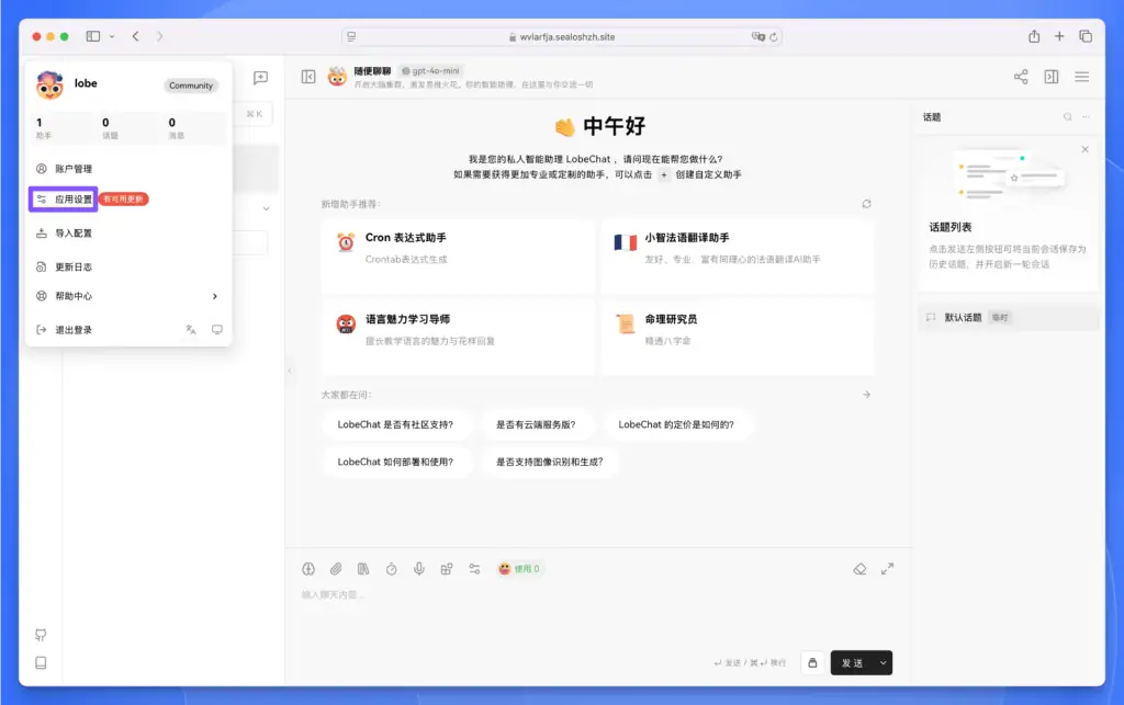 DeepSeek开源客户端,Lobe Chat 数据库版安装和使用教程插图17 DeepSeek开源客户端,Lobe Chat 数据库版安装和使用教程