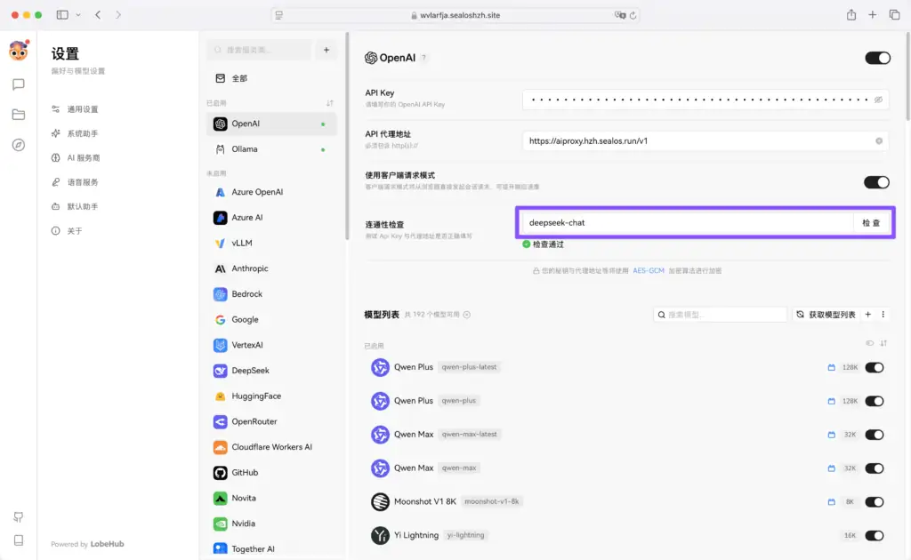 DeepSeek开源客户端,Lobe Chat 数据库版安装和使用教程插图19 DeepSeek开源客户端,Lobe Chat 数据库版安装和使用教程