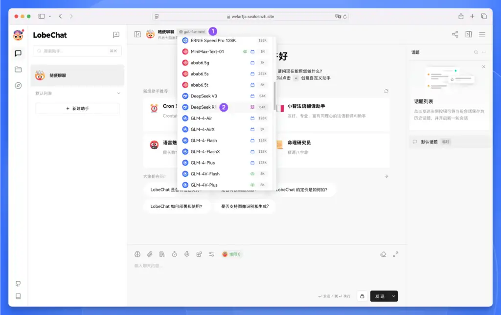 DeepSeek开源客户端,Lobe Chat 数据库版安装和使用教程插图20 DeepSeek开源客户端,Lobe Chat 数据库版安装和使用教程