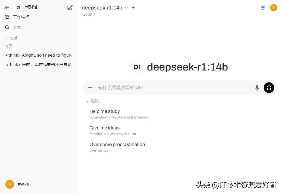 Linux本地部署DeepSeek,ollama+DeepSeek+Open WebUI部署教程