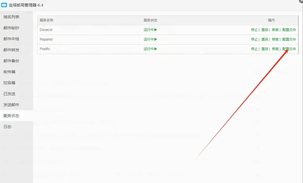 利用宝塔面板邮局管理器搭建Roundcube Webmail自建邮箱
