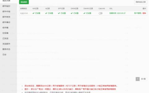 利用宝塔面板邮局管理器搭建Roundcube Webmail自建邮箱