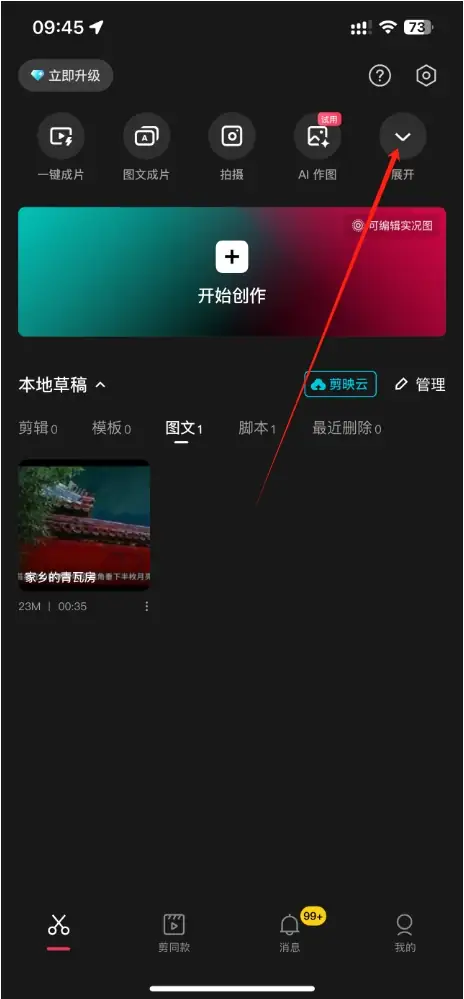 用Deepseek+剪映制作一个精美的视频，只要两三分钟