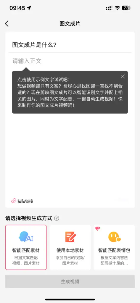 用Deepseek+剪映制作一个精美的视频，只要两三分钟