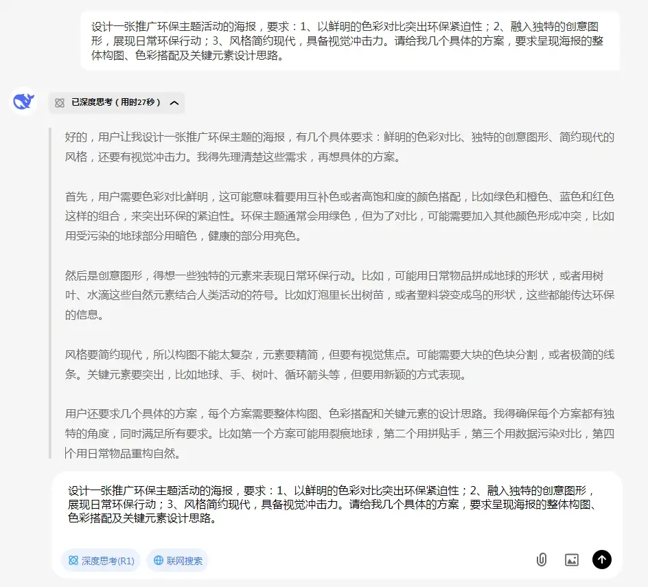 教你轻松上手使用DeepSeek+即梦AI,高效设计海报