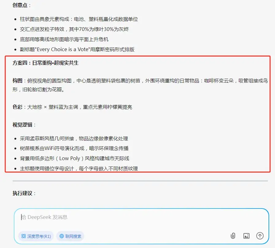 教你轻松上手使用DeepSeek+即梦AI,高效设计海报