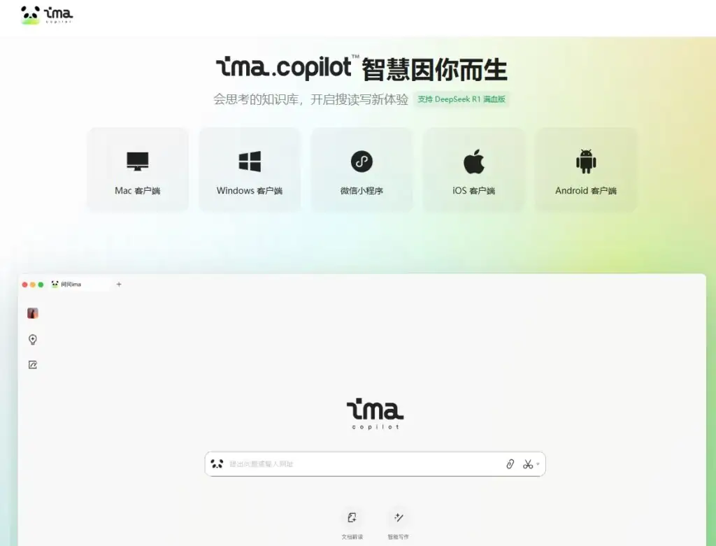 基于 DeepSeek R1 和 腾讯 ima.copilot 构建本地知识库