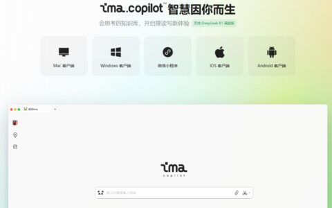 基于 DeepSeek R1 和 腾讯 ima.copilot 构建本地知识库