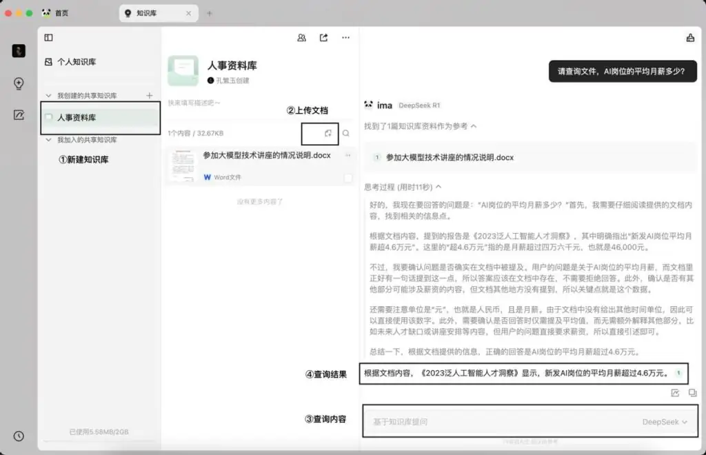 基于 DeepSeek R1 和 腾讯 ima.copilot 构建本地知识库