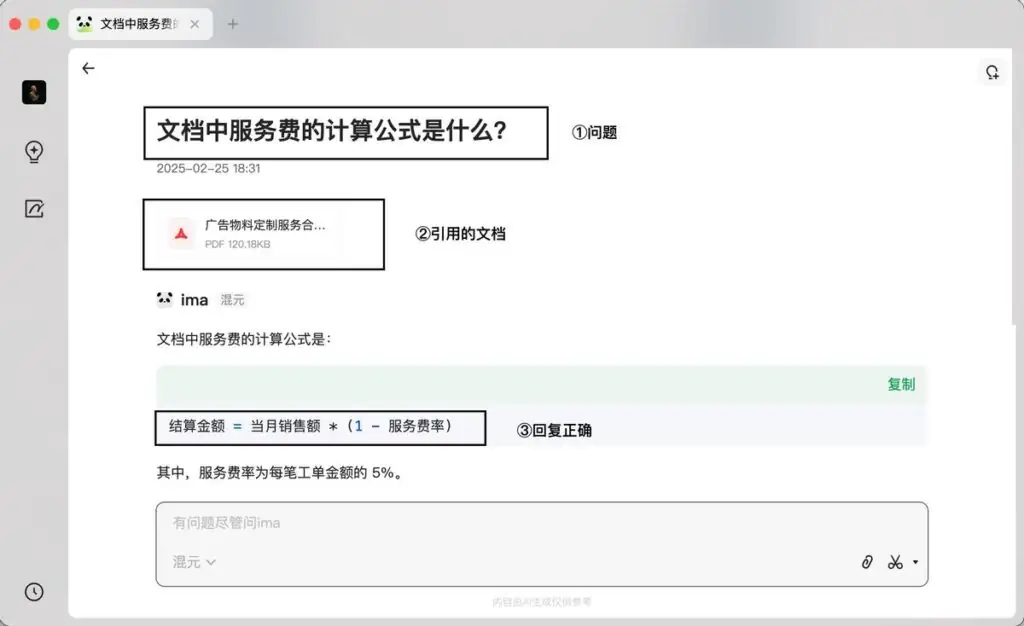基于 DeepSeek R1 和 腾讯 ima.copilot 构建本地知识库